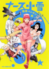 Nurse Koyuki cover