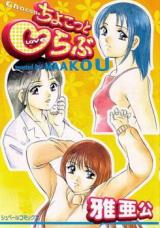 Chokotto Love cover