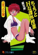 Chotto H na Kagai Jugyou cover