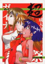Chou Gaina Matsuri cover