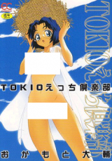 Tokio Ecchi Kurabu cover