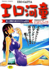 Ero-Gappa cover