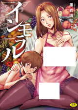 Immoral (KUROIWA Menou) cover