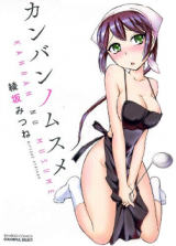 Kanban no Musume cover