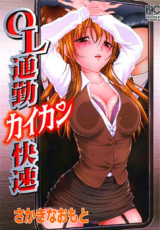 OL Tsuukin Kaikan Kaisoku cover