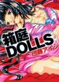 Hakoniwa Dolls cover