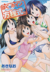 Boku to Boin no Houteishiki. cover