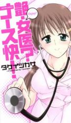 En-joi? Nurse Kai! cover