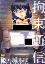Kousoku Tsuushin cover