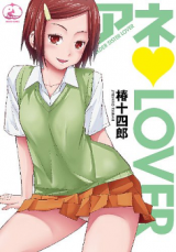Ane Lover cover