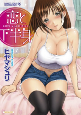 Koi to Kahanshin cover