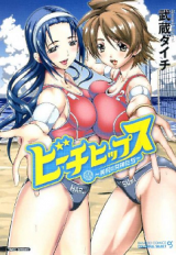 Beach Hips - Bishiri no Megamitachi cover