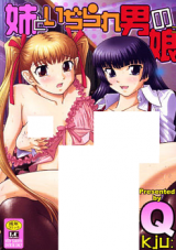 Ane to Ijirare Otoko no Ko cover