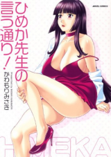 Himeka-sensei no Iutoori! cover
