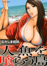 Ningyo wo Kurau Shima cover