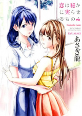 Koi wa Hisoka ni Minoraseru Mono cover
