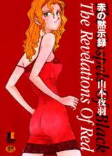 Aka no Mokushiroku cover