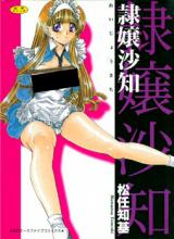 Reijou Sachi cover