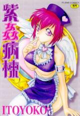 Shikan Byoutou cover