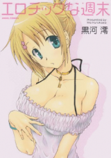 Erotic na Shuumatsu cover