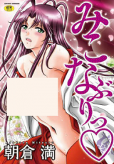 Mikonaburi cover