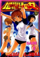 Jigokugumi no Onna cover