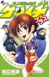 Shijou Saikyou no Deshi Kenichi - Baka-Updates Manga