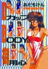 D-Cup Body ni Goyoujin cover