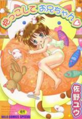 Dakkoshite Oniichan cover
