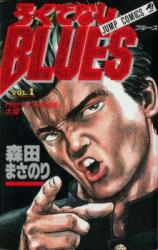 Rokudenashi Blues Vol. 11  Japanese gangster, Cool anime guys, Manga artist