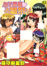 Danshi Kinsei Ohinamatsuri cover