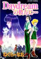 Daydream no Kanata ni... cover