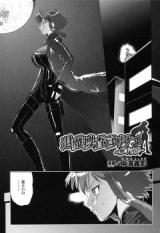 Demon Investigator Sanae cover