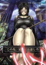 Demon’s Souls dj - Kono Saki, Ashi ni Chuuishiro cover