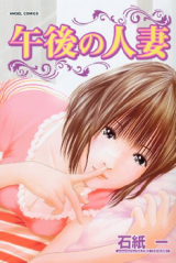 Gogo no Hitozuma cover