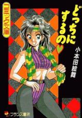 Docchi ni Suru no cover