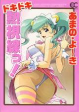 Doki Doki Netsu Shisen! cover