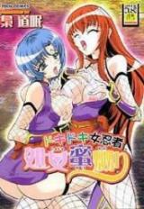 Doki Doki Onna Ninja Shojo Naburi cover