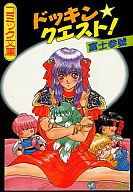 Dokkin Quest! cover