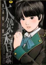 Dokuhime no Mitsu cover