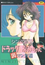 Drakku Fumi-chan - Seishunhen - Ura Manga Michi cover