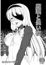 Dream C Club dj - Mari to Nagai Yoru cover