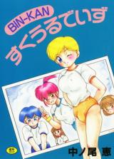 Bin-Kan School Days cover