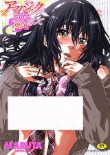 Amanojaku ga Koi o Shite cover