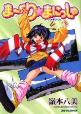 Makuri Manisshu cover