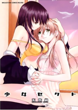 Shoujo Sect cover