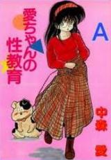 Ai-chan no Seikyouiku cover