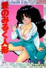 Ai no Milk Ningyou cover