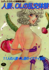 Hitozuma, OL no Rankou Taiken cover