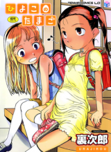 Hiyoko no Tamago cover
